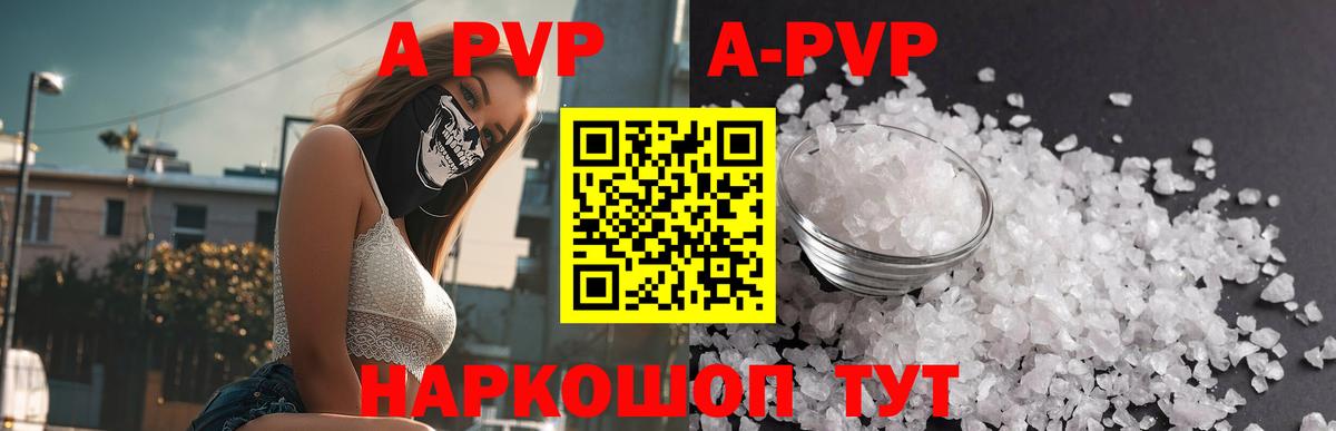 APVP Соль Каменка