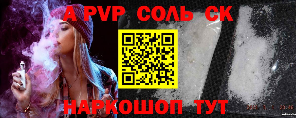 где найти наркотики  Вход с VPN  Каменка  APVP Соль 
