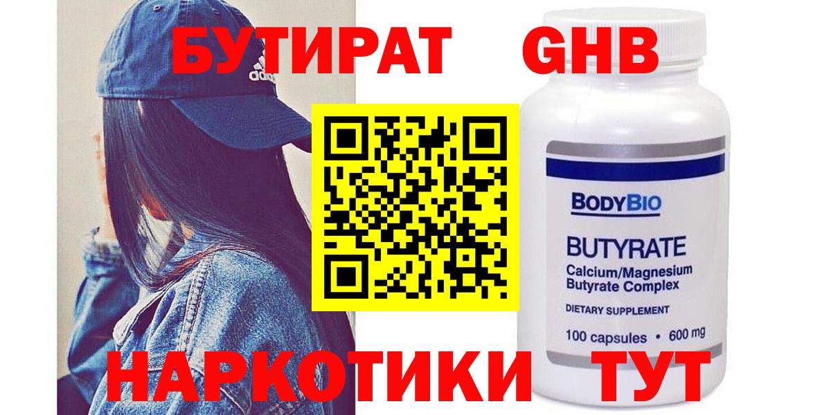 Бутират бутандиол Каменка