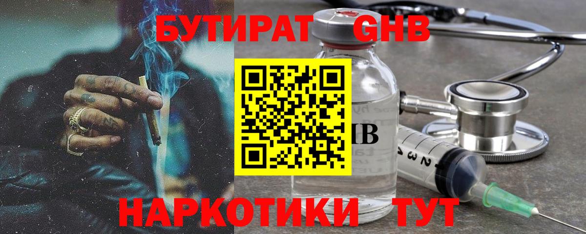 Каменка  Бутират жидкий экстази  Вход с VPN 